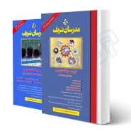 پکیج استخدامی حیطه عمومی و تخصصی مشترک آموزش و پرورش (مدرسان شریف)