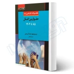 کتاب بانک سوالات ارشد حقوق بین الملل (اندیشه ارشد)