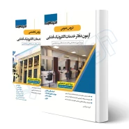 پکیج دروس عمومی و تخصصی آزمون دفاتر خدمات الکترونیک قضایی (اندیشه ارشد)