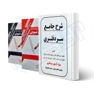 پکیج سردفتری اسناد رسمی (حقوق یار)