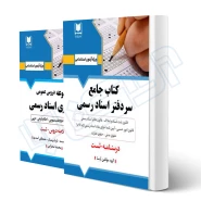 پکیج سردفتری اسناد رسمی (آرسا)