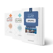 پکیج آزمون کارشناسی رسمی رشته امور گمرکی (نوآور)