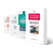 پکیج آزمون کارشناسی رسمی رشته تاسیسات ساختمانی و کارخانجات (تاسیسات مکانیکی) | نوآور