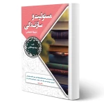 کتاب استخدامی مسئولیت و سازندگی (سامان سنجش)