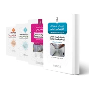 پکیج آزمون کارشناسی رسمی رشته تاسیسات ساختمانی و کارخانجات (تاسیسات الکتریکی) | نوآور
