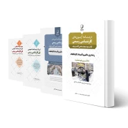 پکیج آزمون کارشناسی رسمی رشته تاسیسات کارخانجات (ماشین آلات و تولید) | نوآور