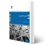 کتاب طراحی الگوریتم (یوسفی - پوران پژوهش)