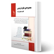 کتاب جامع ارشد علوم تربیتی (آراه)