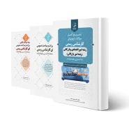 پکیج آزمون کارشناس رسمی رشته امور اقتصادی، بازرگانی (رشته امور بازرگانی) | نوآور
