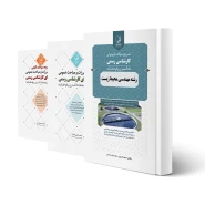 پکیج آزمون کارشناسی رسمی رشته مهندسی محیط زیست (نوآور)