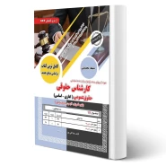 کتاب استخدامی کارشناس حقوقی - حقوق عمومی (سامان سنجش)