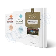 پکیج آزمون كارشناسی رسمی رشته بورس و اوراق بهادار (نوآور)