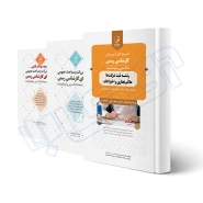 پکیج آزمون كارشناسی رسمی رشته ثبت شرکت ها علائم تجاری و اختراعات (نوآور)