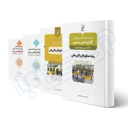 پکیج آزمون کارشناسی رسمی رشته صنایع گاز و گازرسانی (نوآور)