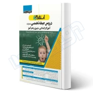 کتاب استخدامی حیطه تخصصی مشترک آموزش و پرورش (اندیشه ارشد)