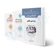 پکیج آزمون کارشناسی رسمی رشته امور مالیاتی (نوآور)