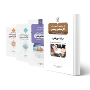 پکیج آزمون کارشناسی رسمی رشته امور ثبتی (نوآور)
