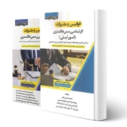 پکیج آزمون کارشناسی رسمی دادگستری امور ثبتی (اندیشه ارشد)