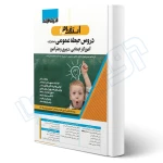 کتاب استخدامی حیطه عمومی آموزش و پرورش (اندیشه ارشد)