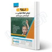 کتاب استخدامی حیطه عمومی آموزش و پرورش (اندیشه ارشد)