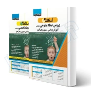پکیج استخدامی حیطه عمومی و تخصصی مشترک آموزش و پرورش (اندیشه ارشد)