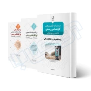پکیج آزمون کارشناسی رسمی رشته نقشه برداری و اطلاعات مکانی (نوآور)