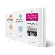 پکیج آزمون کارشناسی رسمی رشته امور اداری و استخدامی (نوآور)