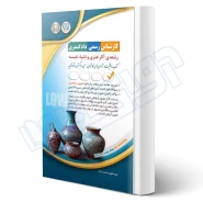 کتاب کارشناس رسمی دادگستری رشته آثار هنری و اشیاء نفیسه (آراه)