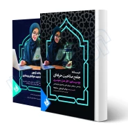 پکیج آزمون صلاحیت حرفه ای پرستاری (صدرالهی - انتشارات حیدری)