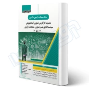 کتاب سوالات دکتری کارآفرینی و مدیریت فناوری (اندیشه ارشد)