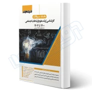 کتاب سوالات ارشد علوم ارتباطات اجتماعی (رحمانی خلیلی - اندیشه ارشد)