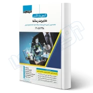 کتاب آزمون یار دکتری مدیریت رسانه و اطلاعات (اندیشه ارشد)