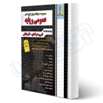 کتاب سوالات عمومی و پایه فنی و حرفه ای کار و دانش (چهارخونه)