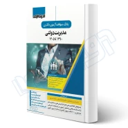 کتاب سوالات آزمون دکتری مدیریت دولتی (اندیشه ارشد)