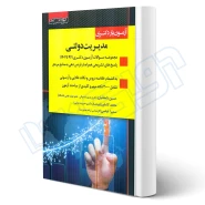 کتاب آزمون یار دکتری مدیریت دولتی (اندیشه ارشد)