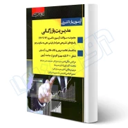 کتاب آزمون یار دکتری مدیریت بازرگانی (اندیشه ارشد)
