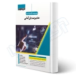 کتاب نکته و تست مدیریت بازرگانی (کشاورز - اندیشه ارشد)