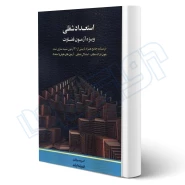 کتاب استعداد شغلی ویژه آزمون قضاوت (اندیشه ارشد)