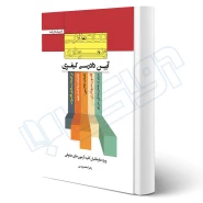 کتاب نکات طلایی و نموداری آیین دادرسی کیفری (معصومی - اندیشه ارشد)