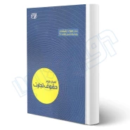 کتاب تمرکز طراح حقوق تجارت (ارتیشدار - اندیشه ارشد)