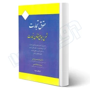 کتاب شرح جامع قانون تجارت (اندیشه ارشد)