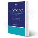 کتاب قراردادهای استارتاپی (دادبانان دانا)