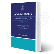 کتاب قراردادهای استارتاپی (دادبانان دانا)