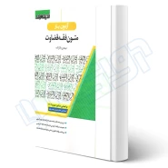 کتاب آزمون یار متون فقه قضاوت (بابازاده - اندیشه ارشد)