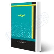 کتاب اصول فقه (امیرحسینی - اندیشه ارشد)