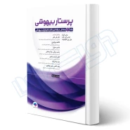 کتاب پرستار بیهوشی 2023 مسایل حرفه‌ای هوشبری و فارماکولوژی بیهوشی (جلد اول) | جامعه نگر