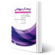 کتاب پرستار بیهوشی 2023 ملاحظات تخصصی بیهوشی و بی‌ حسی (جلد چهارم) | جامعه نگر