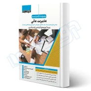 کتاب نکته و تست مدیریت مالی (کشاورز - اندیشه ارشد)