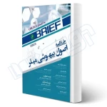 کتاب خلاصه اصول بیهوشی میلر 2023 (جامعه نگر)