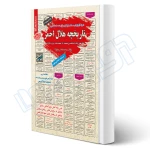 کتاب استخدامی تاریخچه هلال احمر (عزیزی - سامان سنجش)